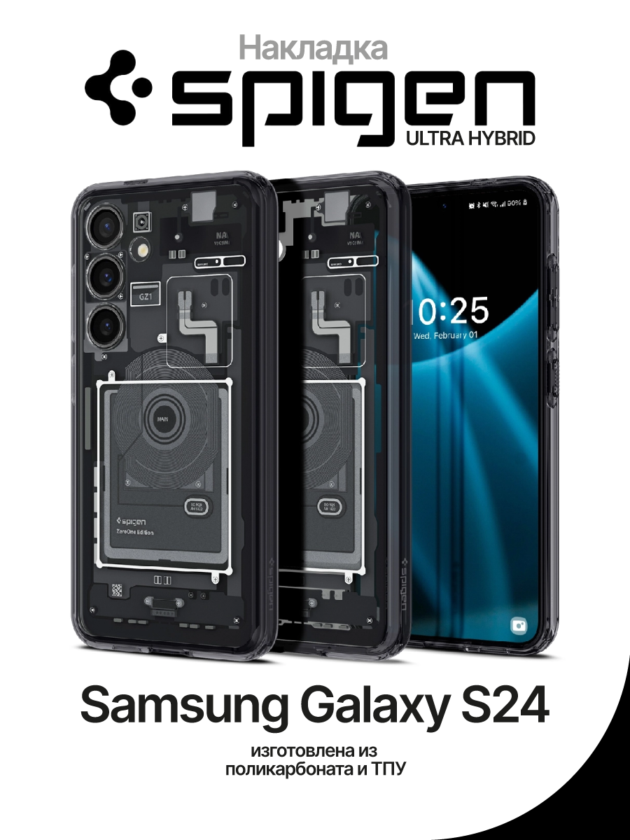 Чехол на Samsung Galaxy S24 Spigen Ultra Hybrid Zero One – купить Чехлы для  смартфонов по доступной цене в интернет магазине электроники Симка в Туле,  продажа электроники с гарантией качества